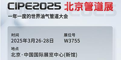 力夫集團亮相CIPE2025北京管道展，誠邀您蒞臨參觀！